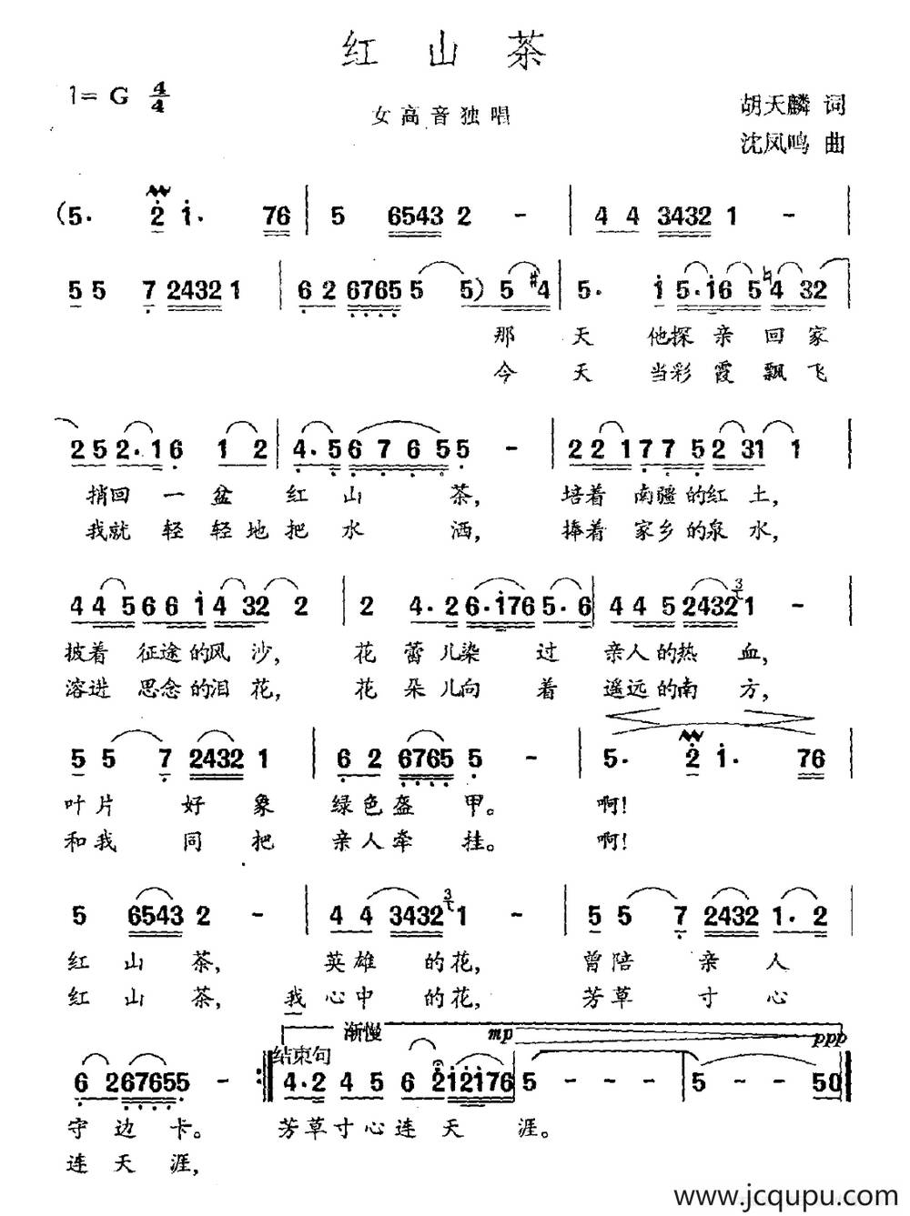 红山茶（胡天麟词 沈凤鸣曲）简谱
