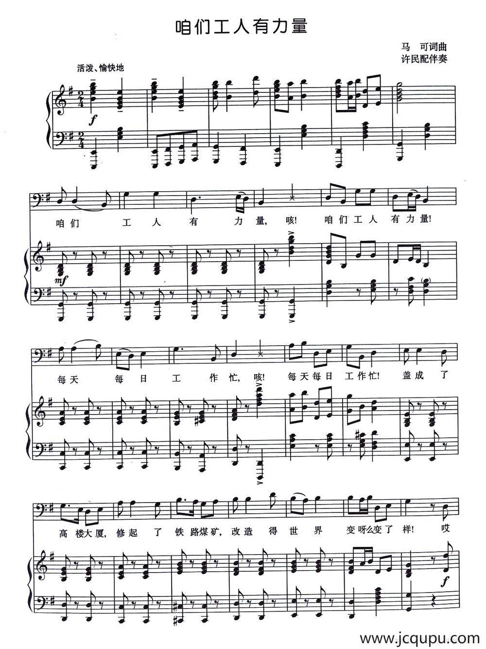 咱们工人有力量（正谱）简谱
