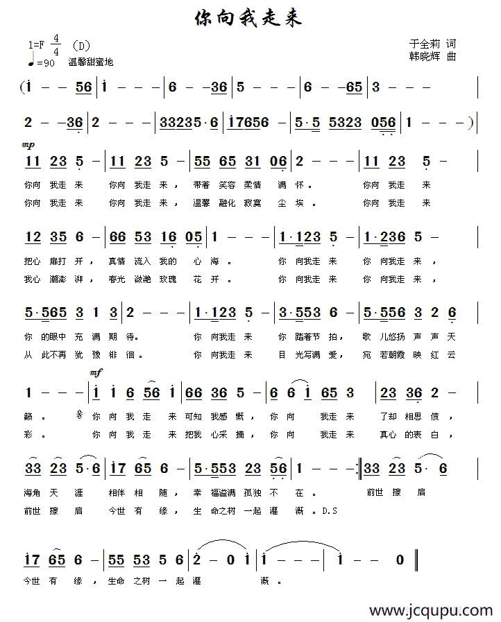 你向我走来（于全莉词 韩晓辉曲）简谱