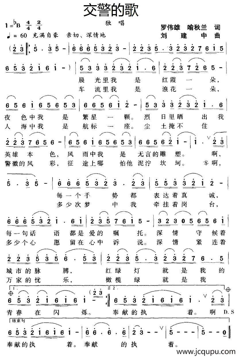 交警的歌简谱