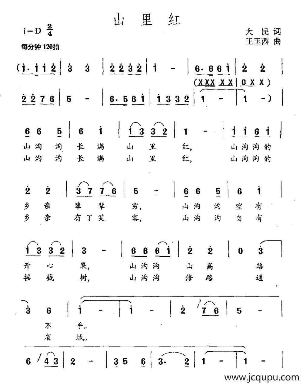 山里红（大民词 王玉西曲）简谱
