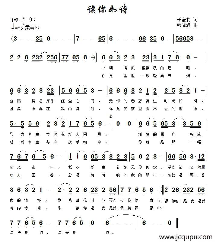 读你如诗简谱