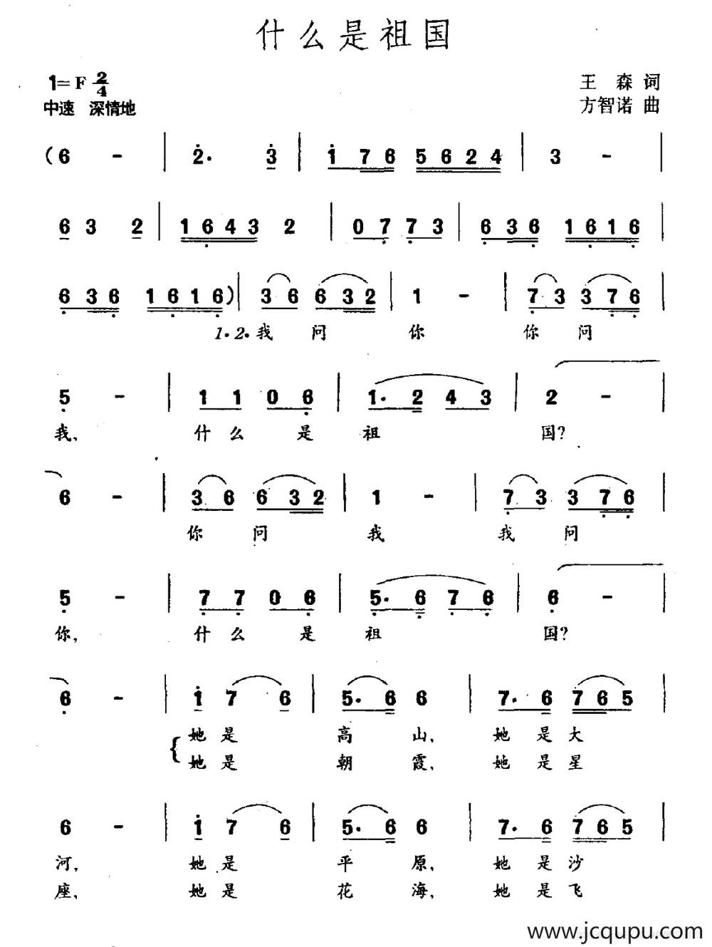 什么是祖国（王森词 方智诺曲）简谱