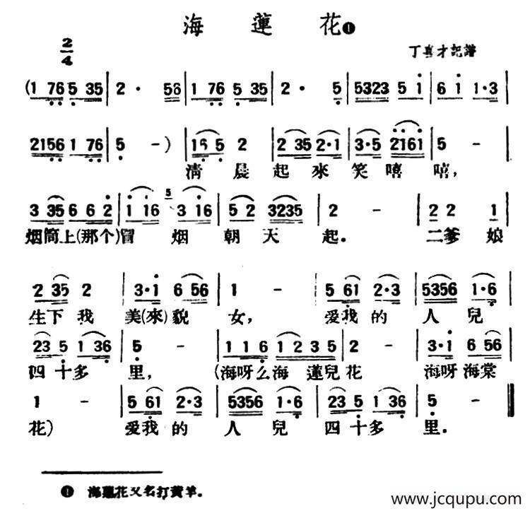 海莲花（陕北榆林小曲）简谱