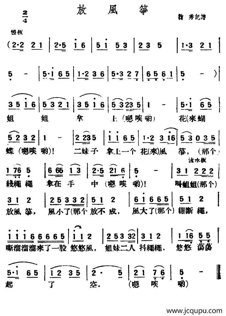放风筝（陕北榆林小曲）简谱