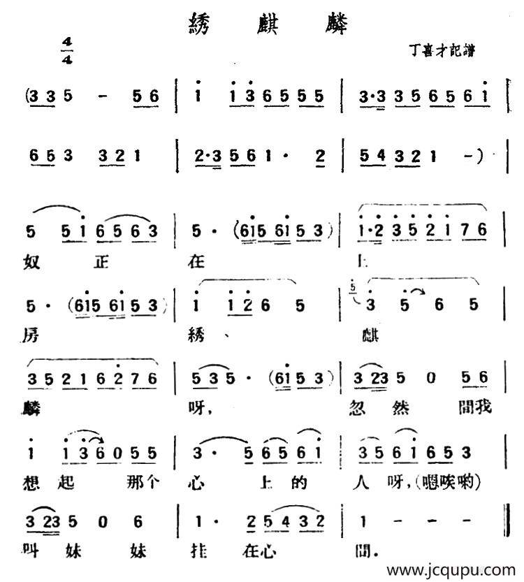 绣麒麟（陕北榆林小曲）简谱