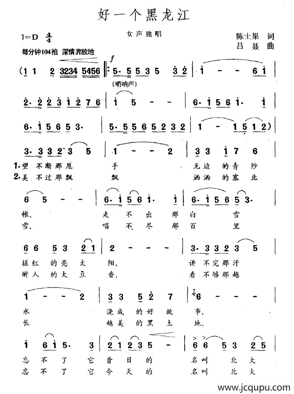 好一个黑龙江简谱