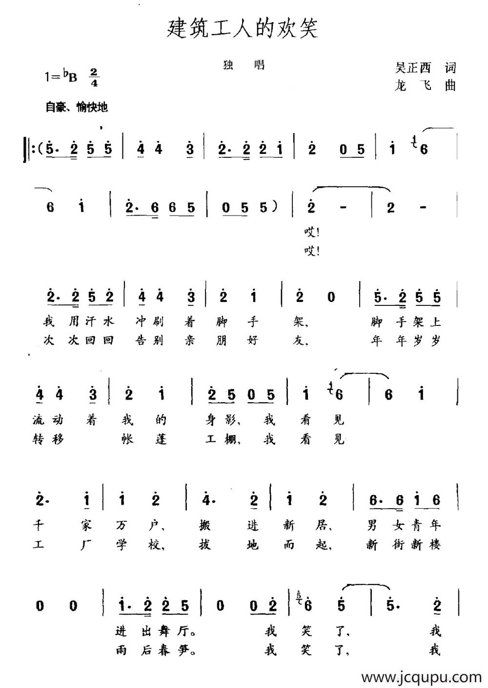建筑工人的欢笑简谱