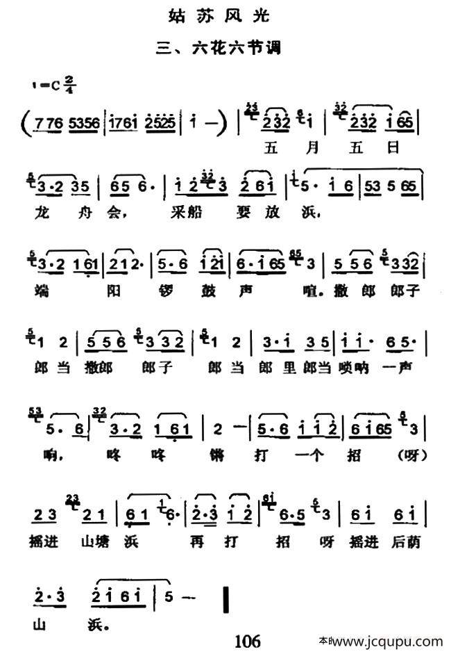 姑苏风光三、六花六节调简谱