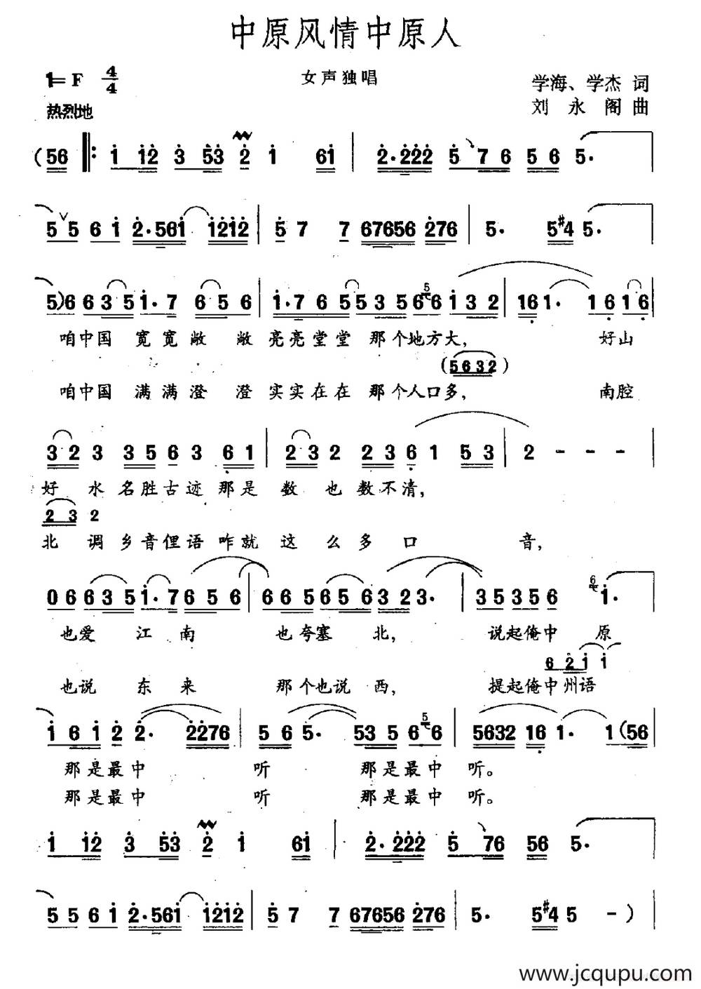 中原风情中原人简谱