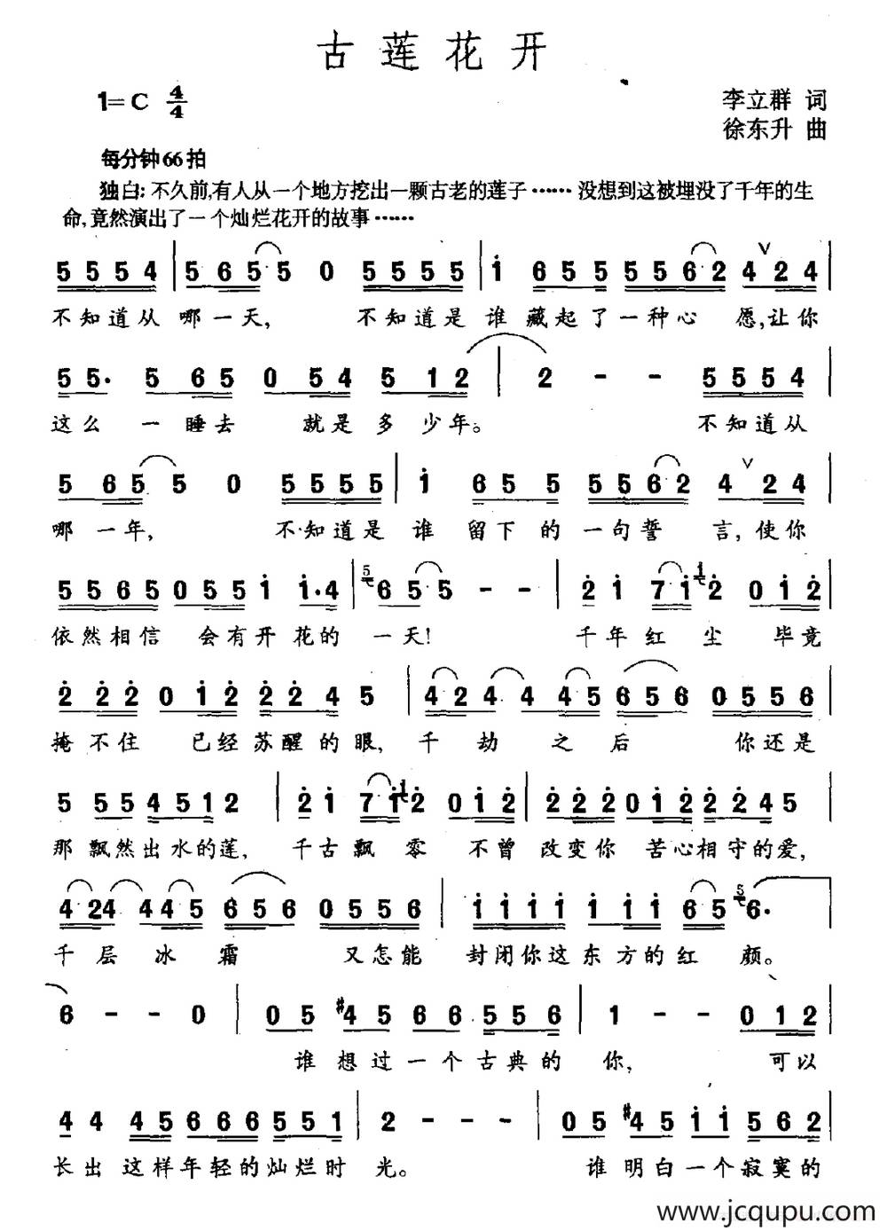 古莲花开简谱