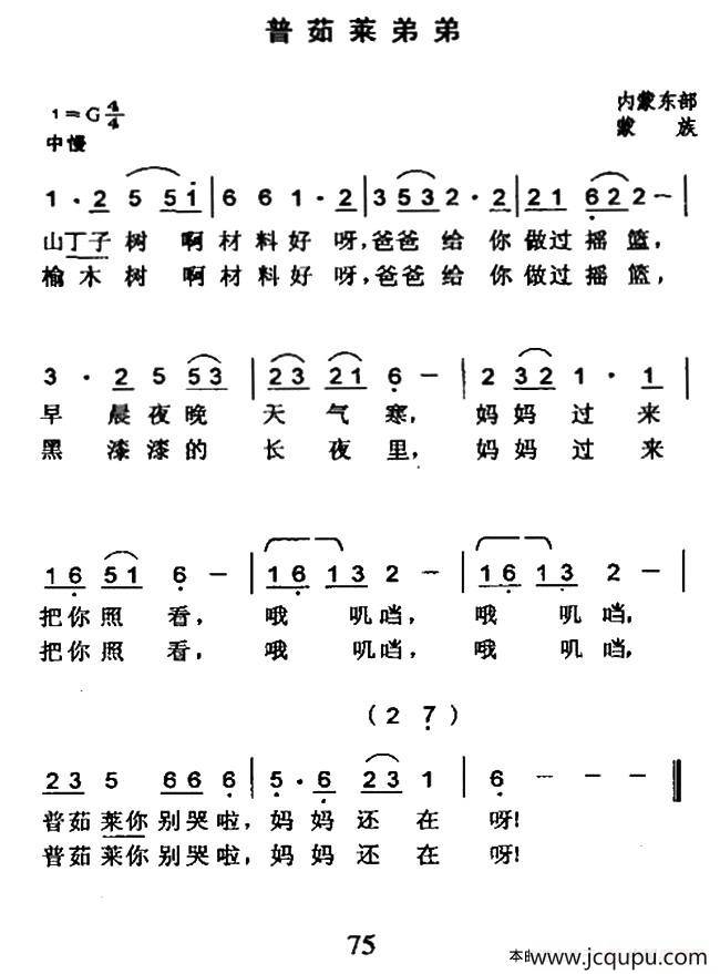 普茹莱弟弟（内蒙民歌）简谱