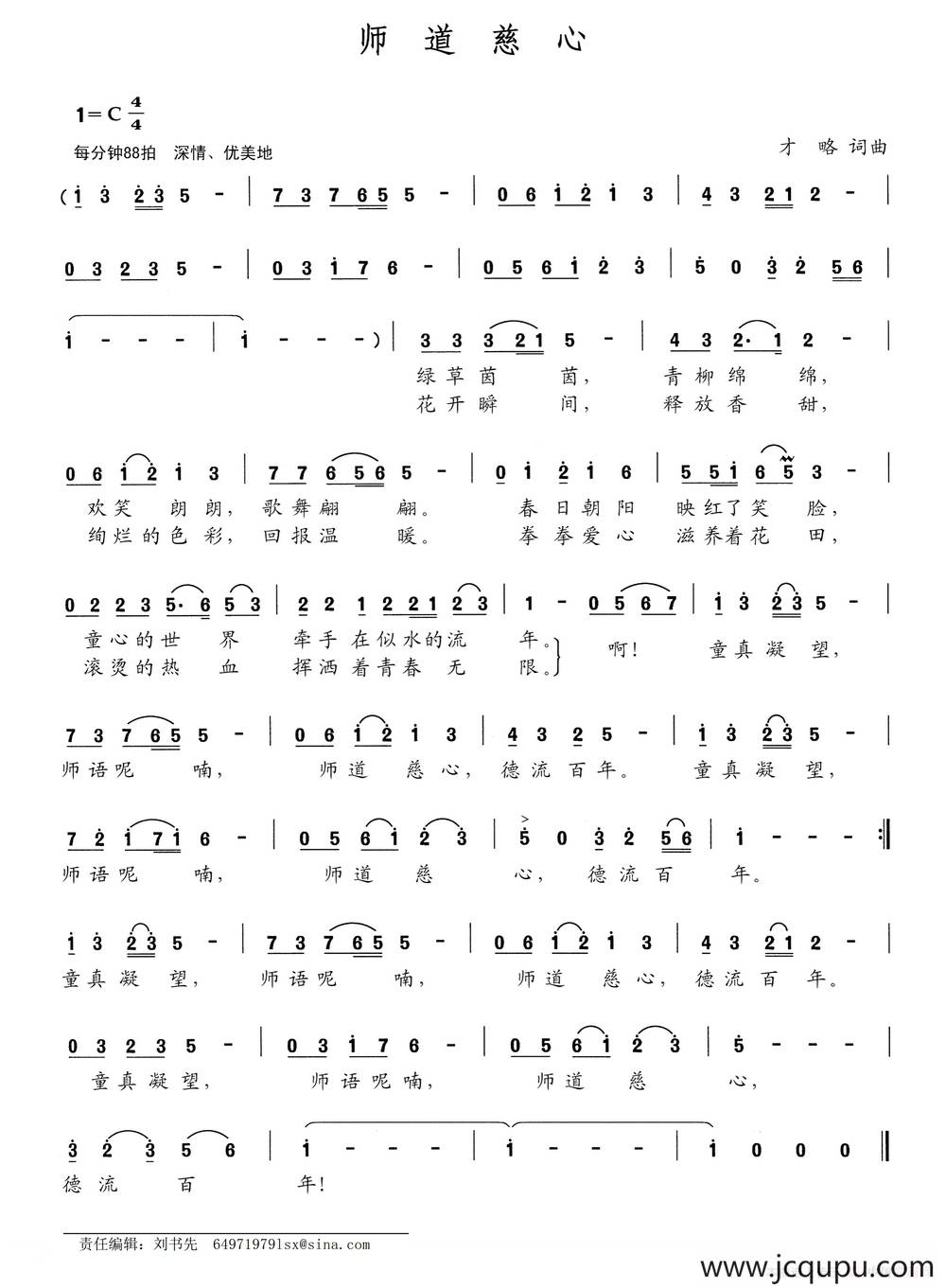 师道慈心简谱