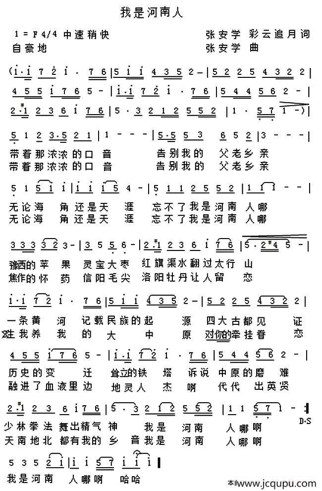 我是河南人简谱