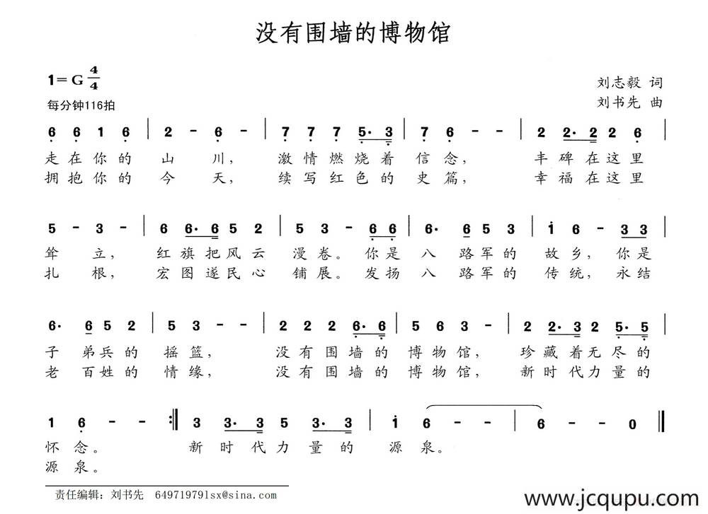 没有围墙的博物馆（刘志毅词 刘书先曲）简谱