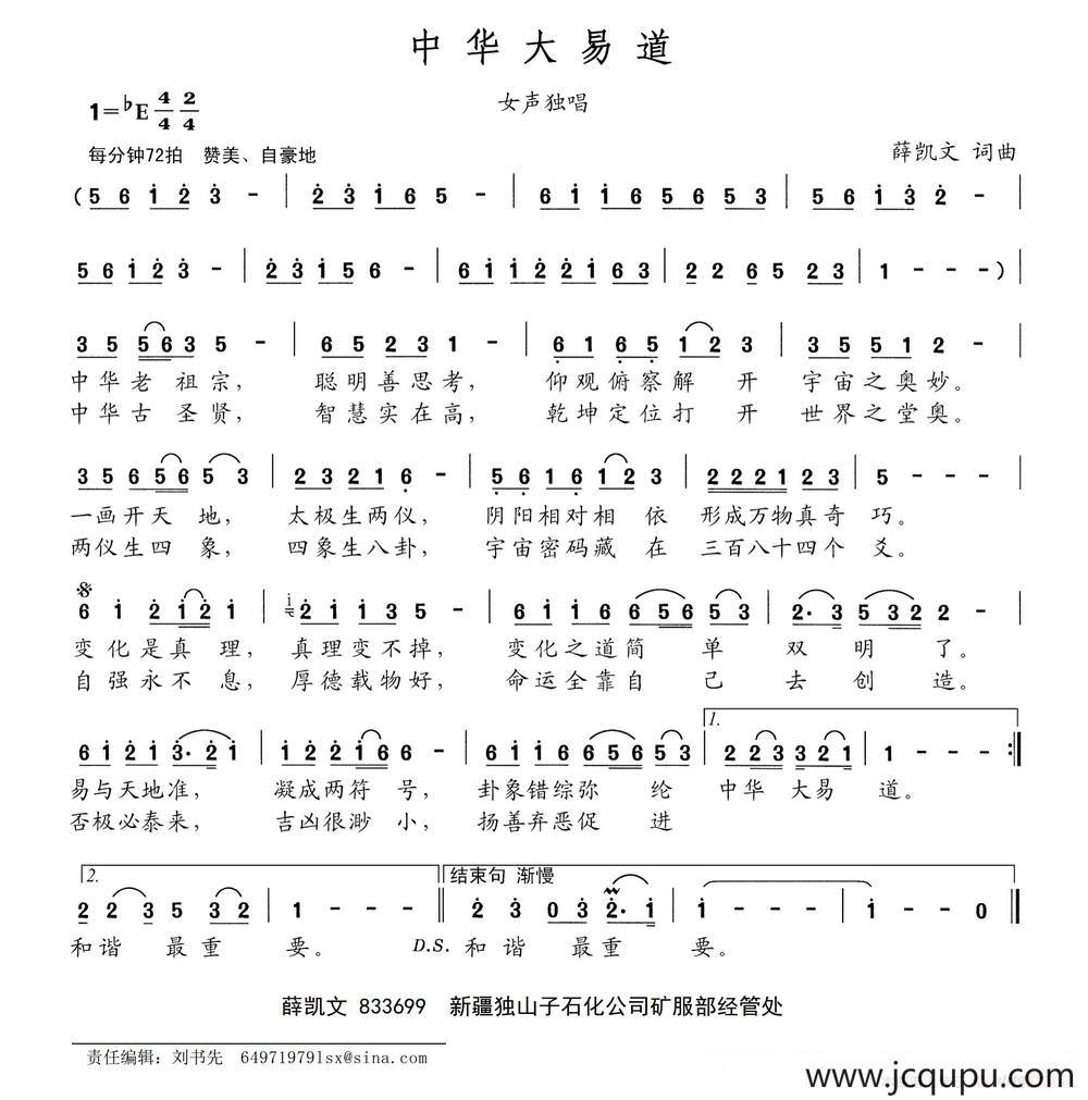 中华大易道简谱