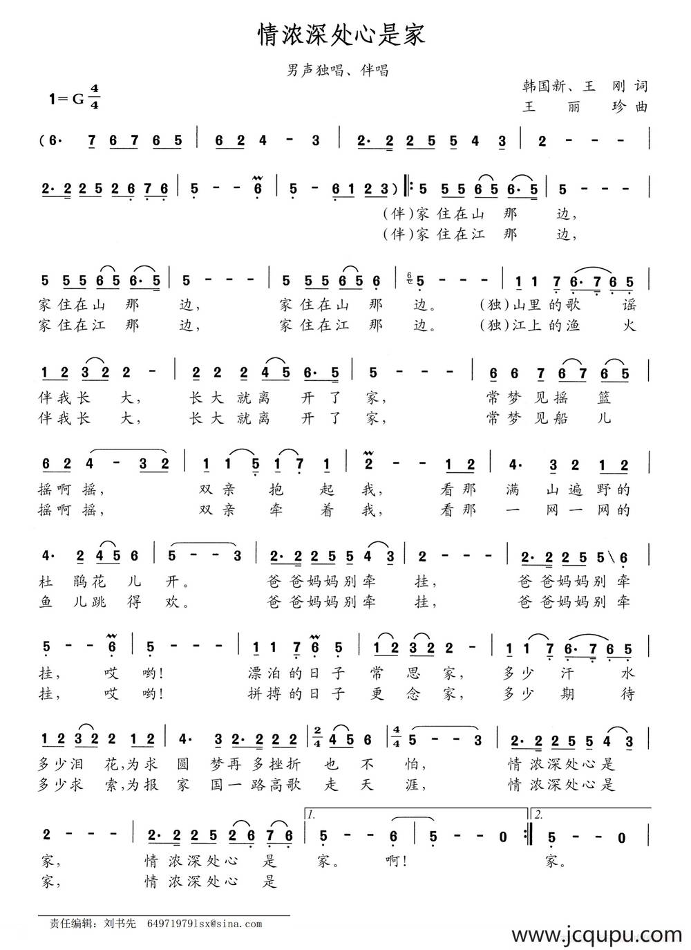 情浓深处心是家简谱