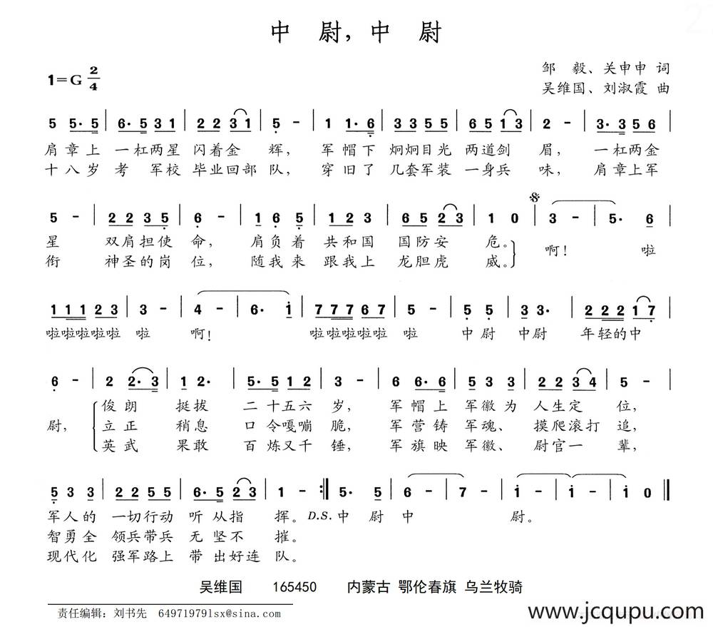 中尉，中尉简谱