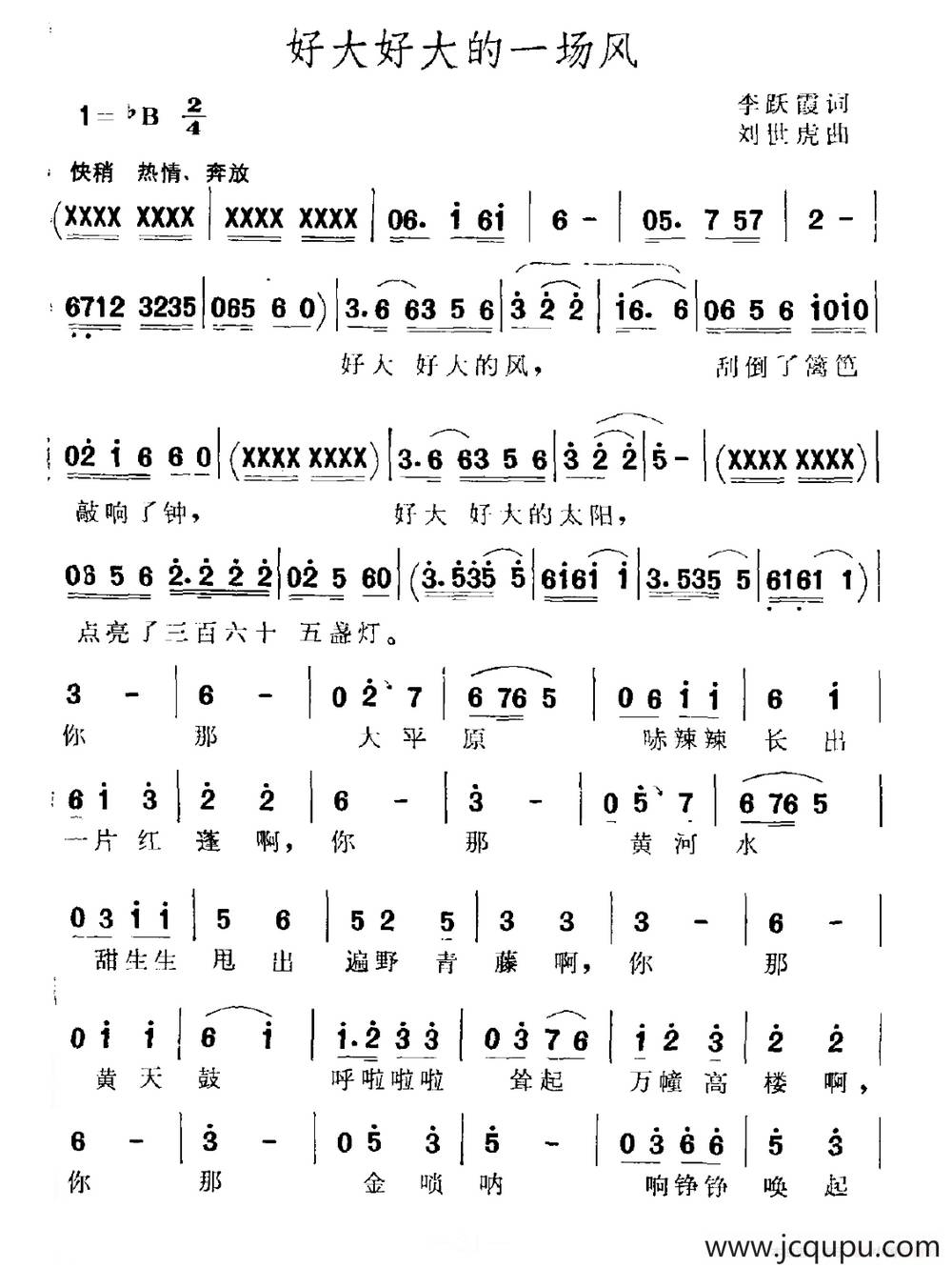 好大好大的一场风简谱