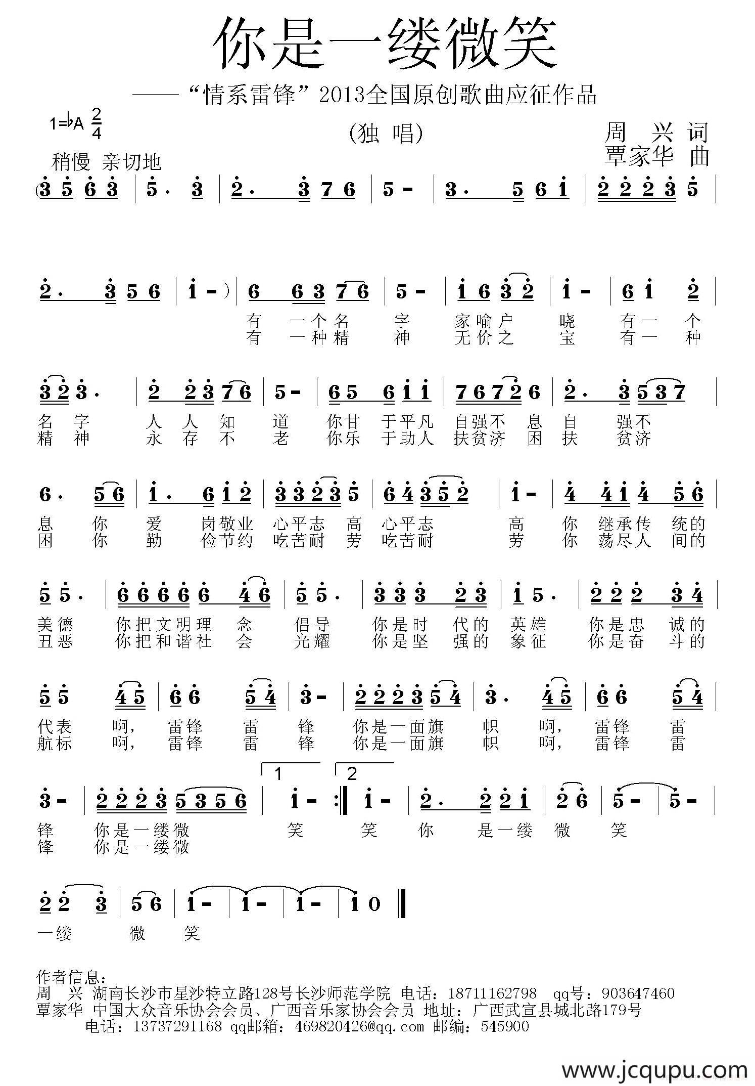 你是一缕微笑简谱