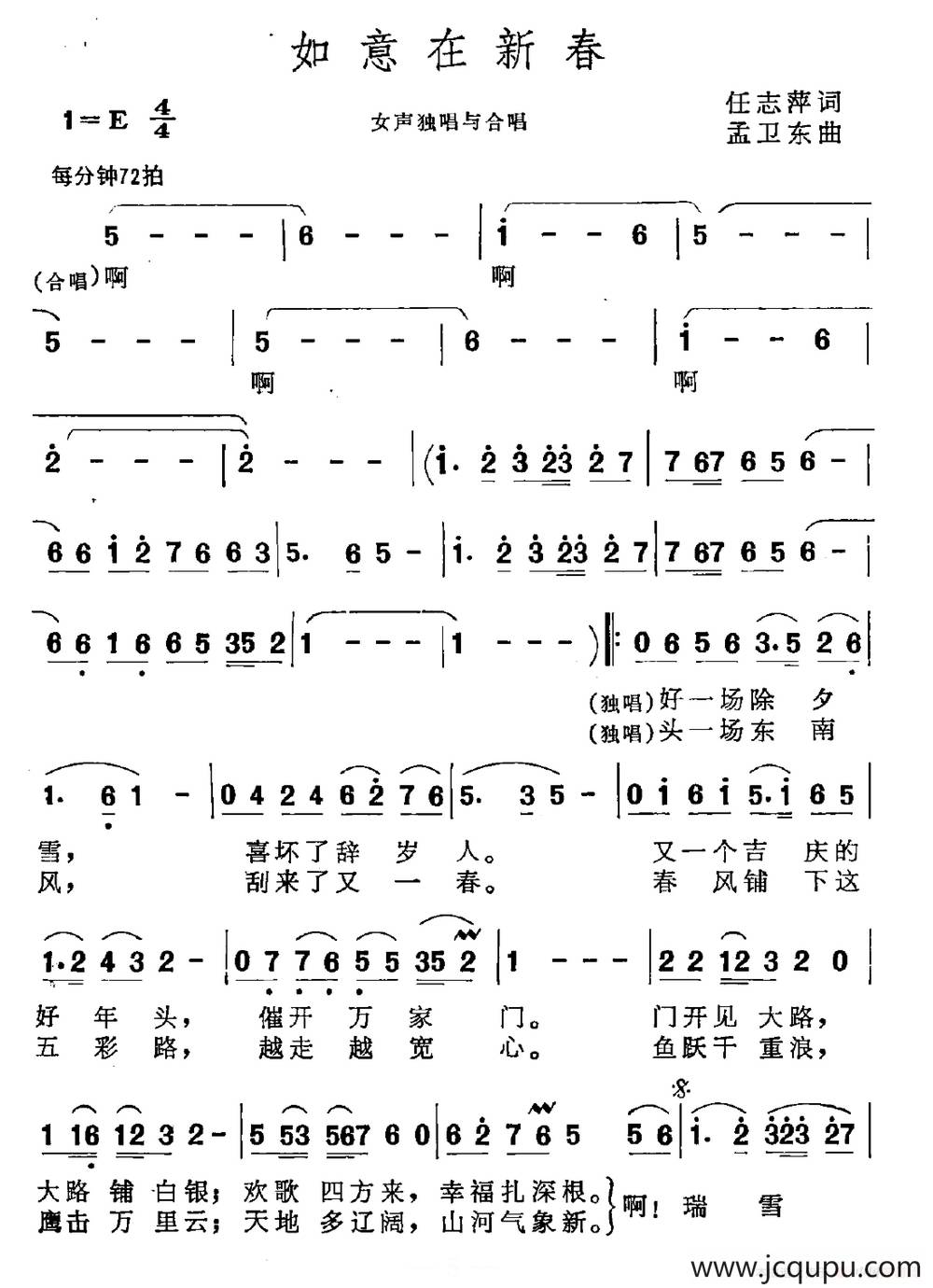 如意在新春简谱