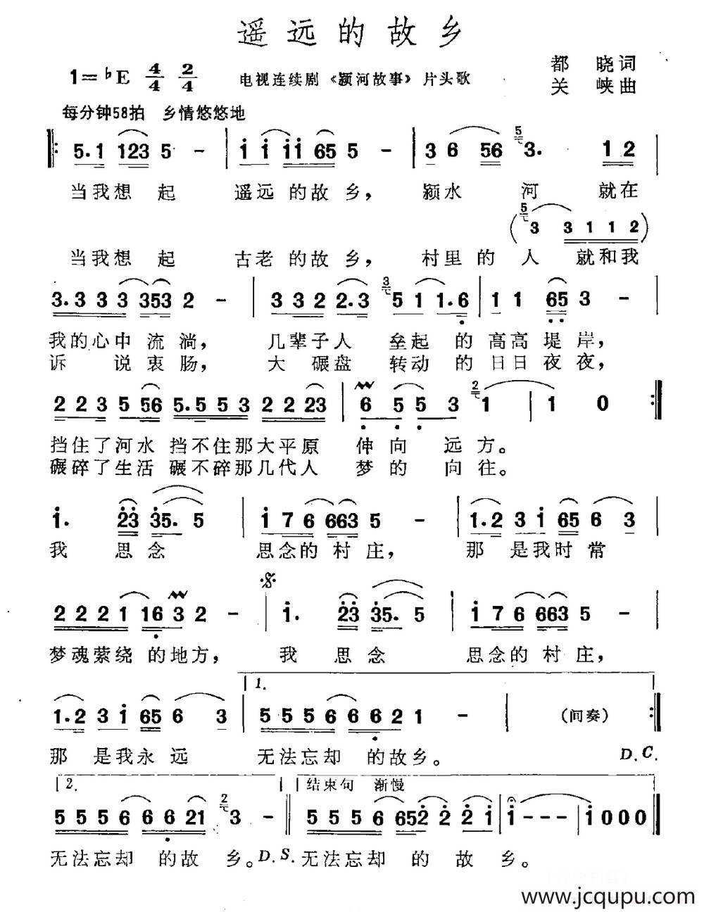 遥远的故乡（电视剧《颖河故事》主题曲）简谱