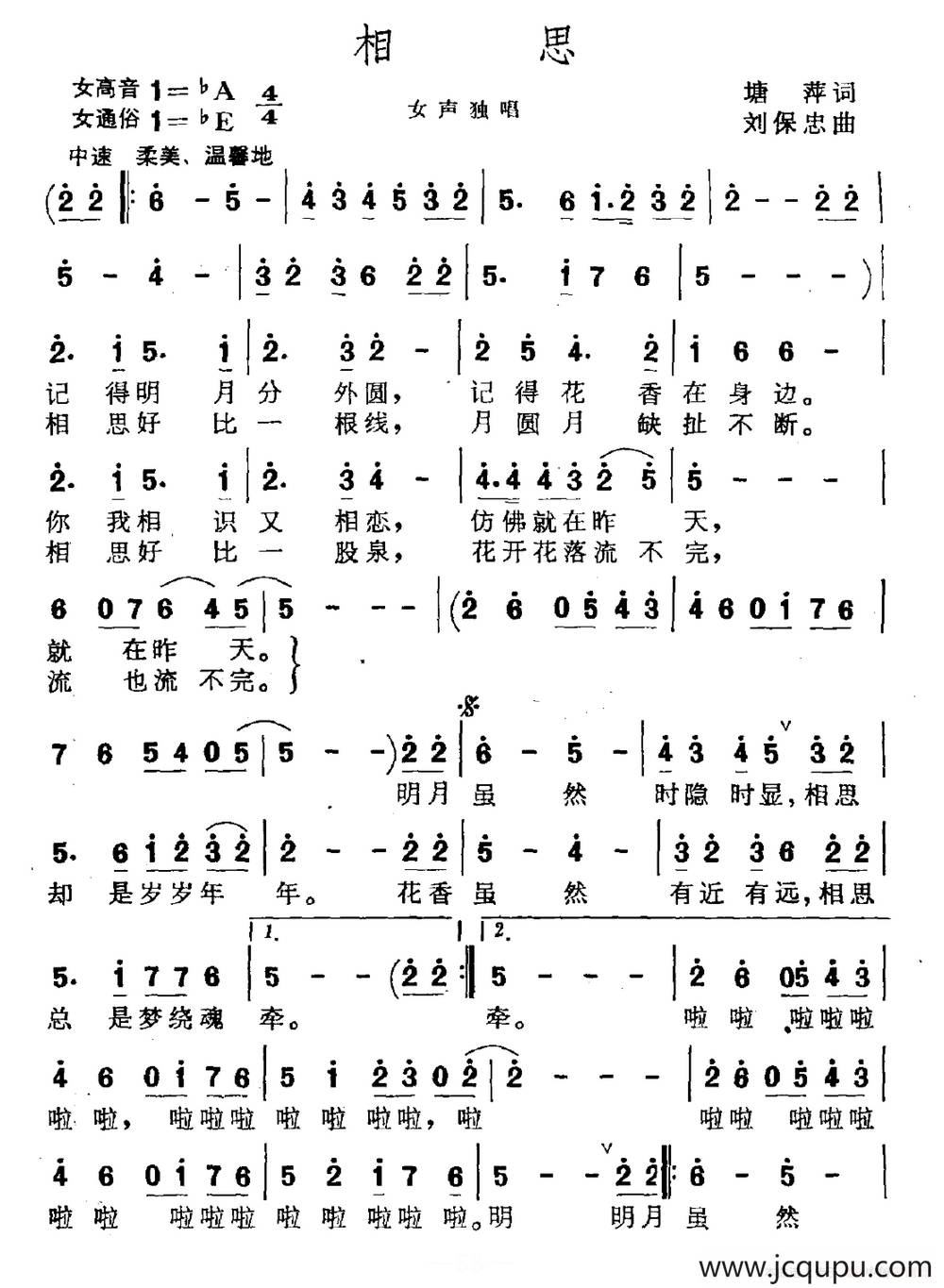 相思（塘萍词 刘保忠曲）简谱