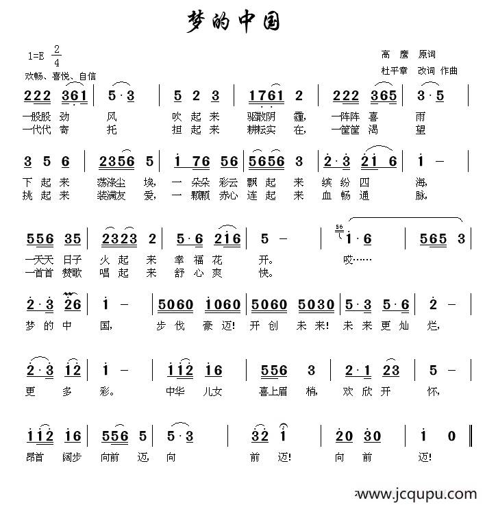 梦的中国（高原词 杜平章改词作曲）简谱