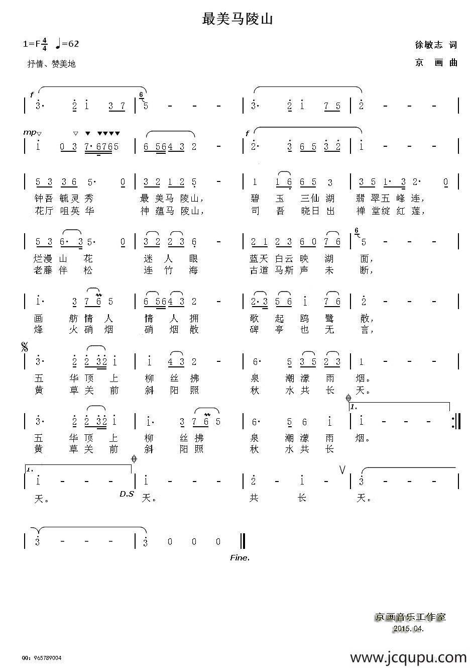 最美马陵山简谱