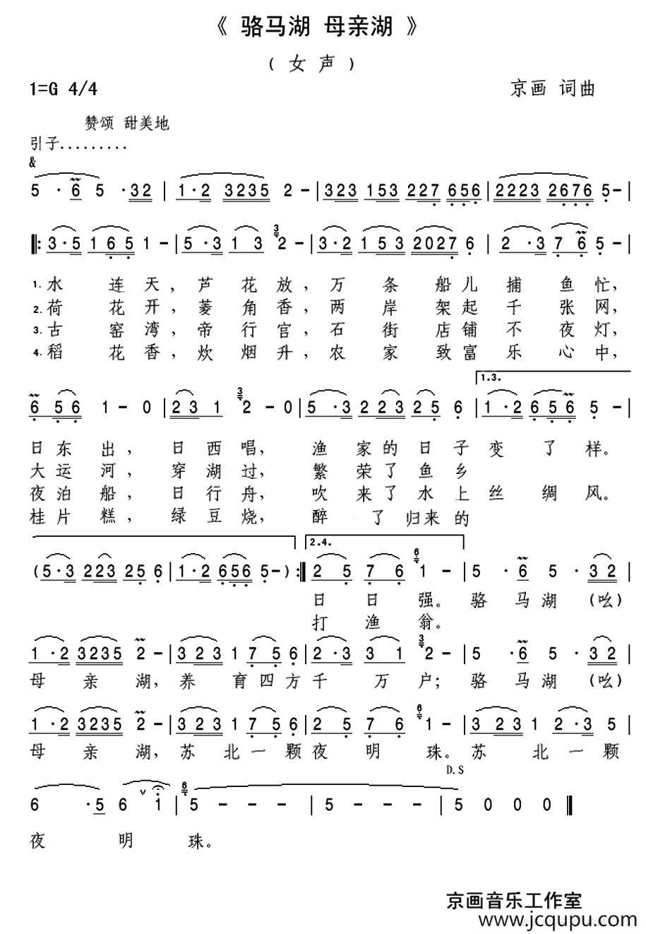 骆马湖 母亲湖简谱