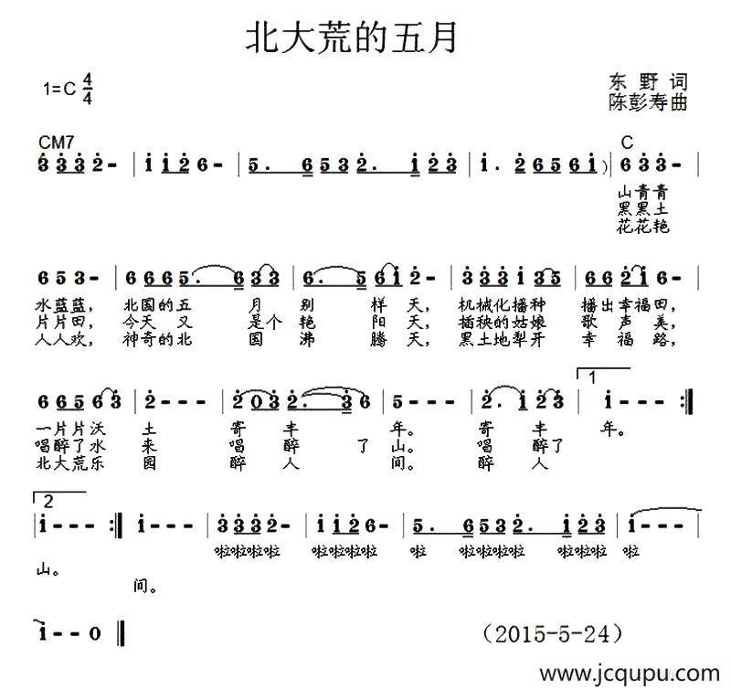 北大荒的五月简谱