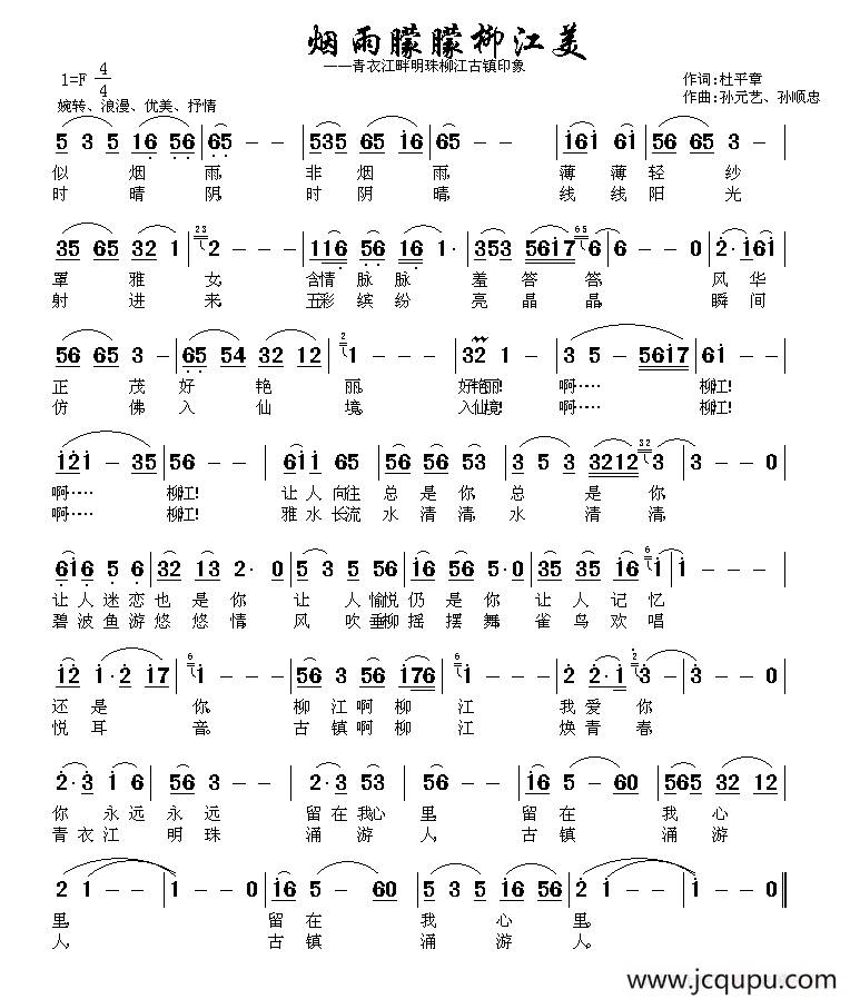 烟雨蒙蒙柳江美简谱
