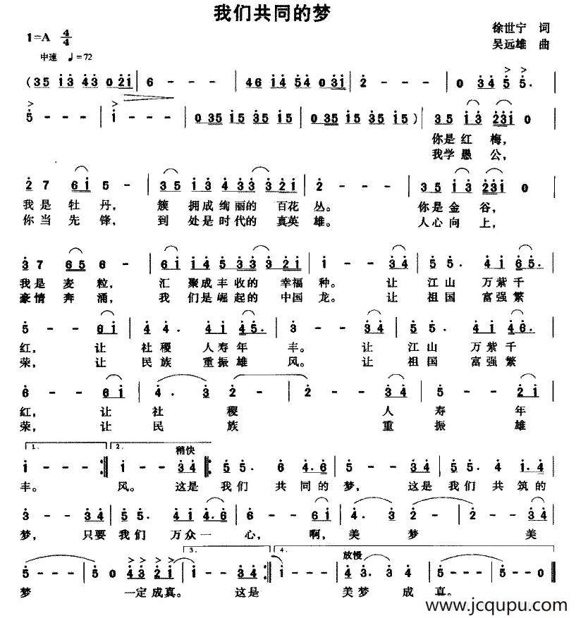 我们共同的梦简谱