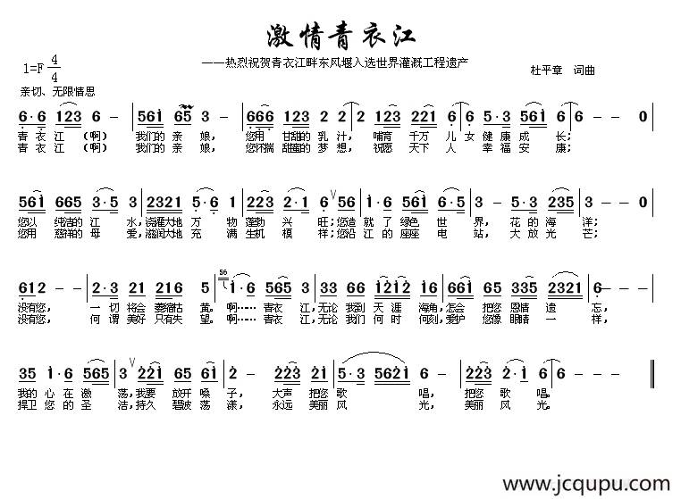 激情青衣江简谱