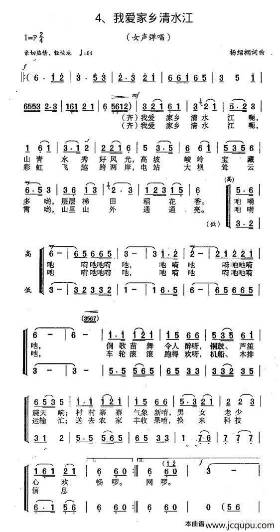 我爱家乡清水江（女声弹唱）简谱