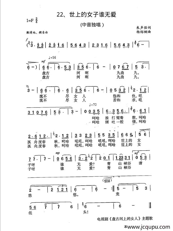 世上女子谁无爱（电视剧《盘古河上的女人》主题歌）简谱
