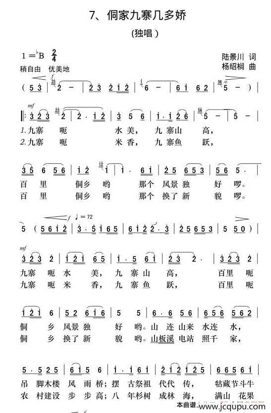 侗家九寨几多娇简谱