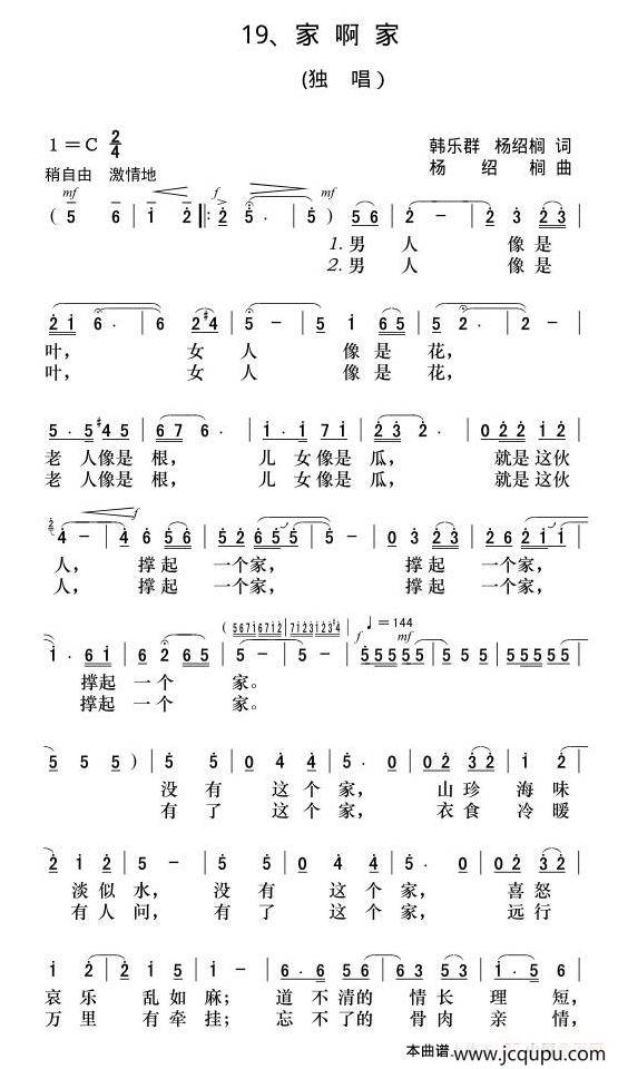 家啊家（电视剧《难念的经》主题歌）简谱