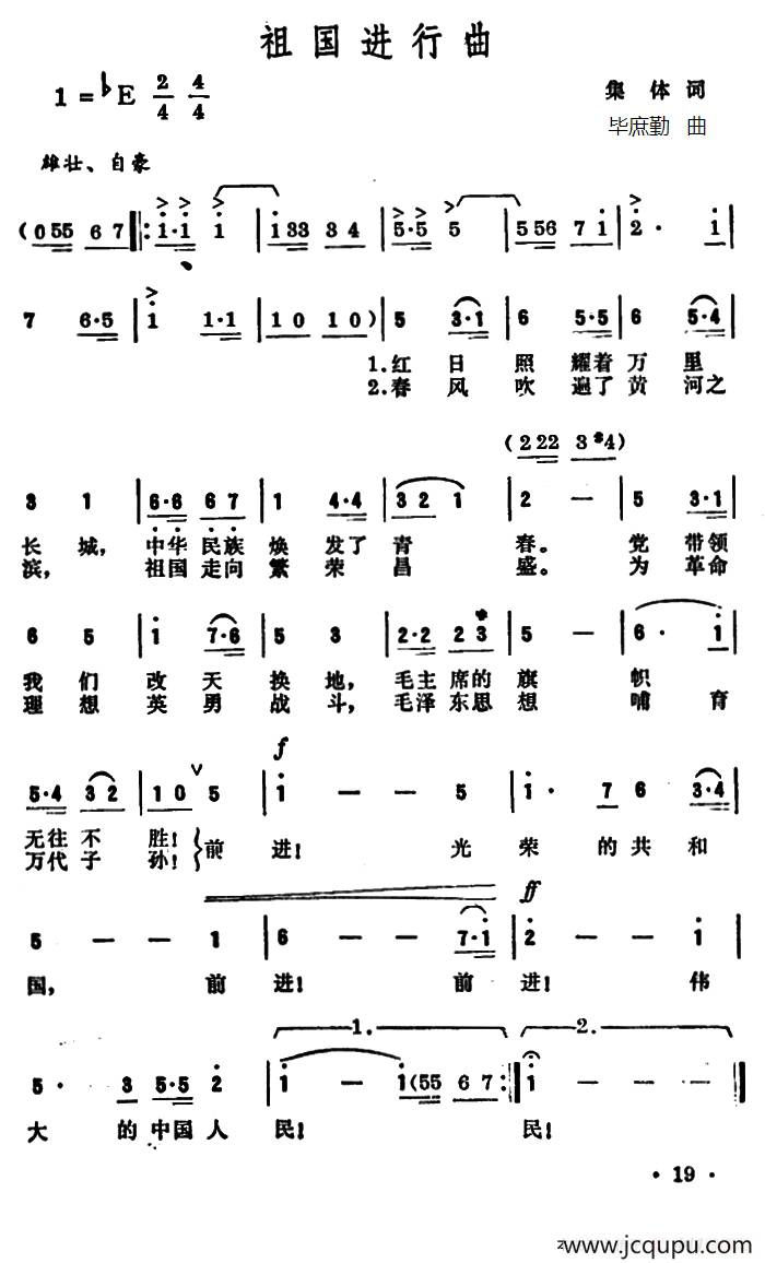 祖国进行曲（集体词 毕庶勤曲）简谱