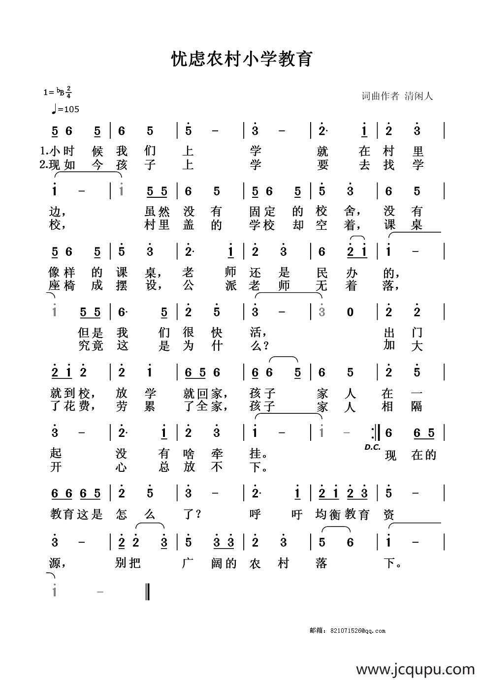 忧虑农村小学教育简谱