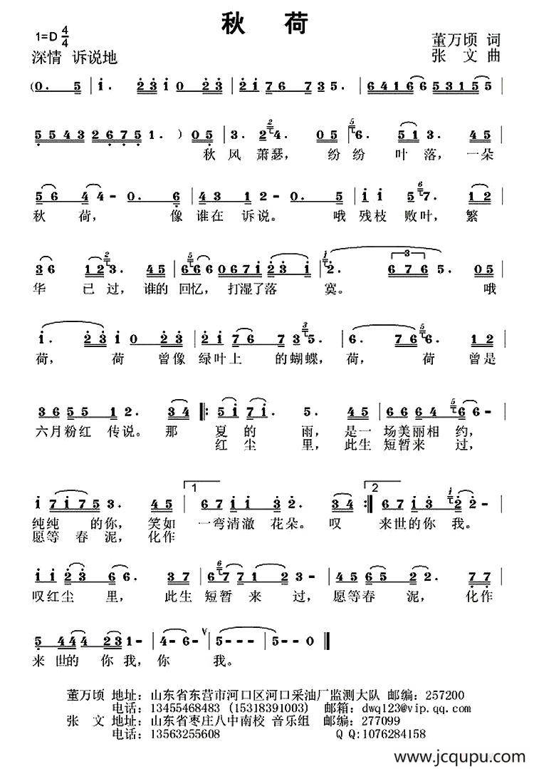 秋荷（董万顷词 张文曲）简谱
