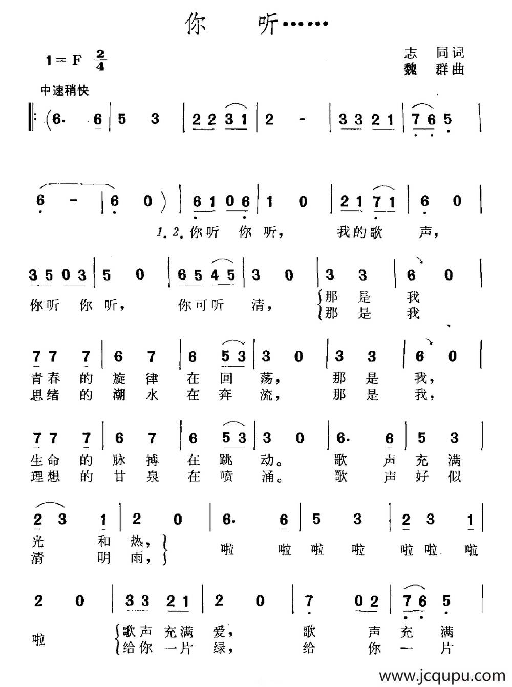 你听……简谱