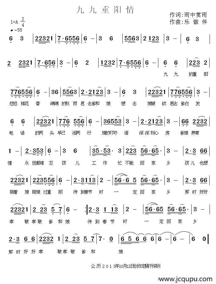 九九重阳情简谱