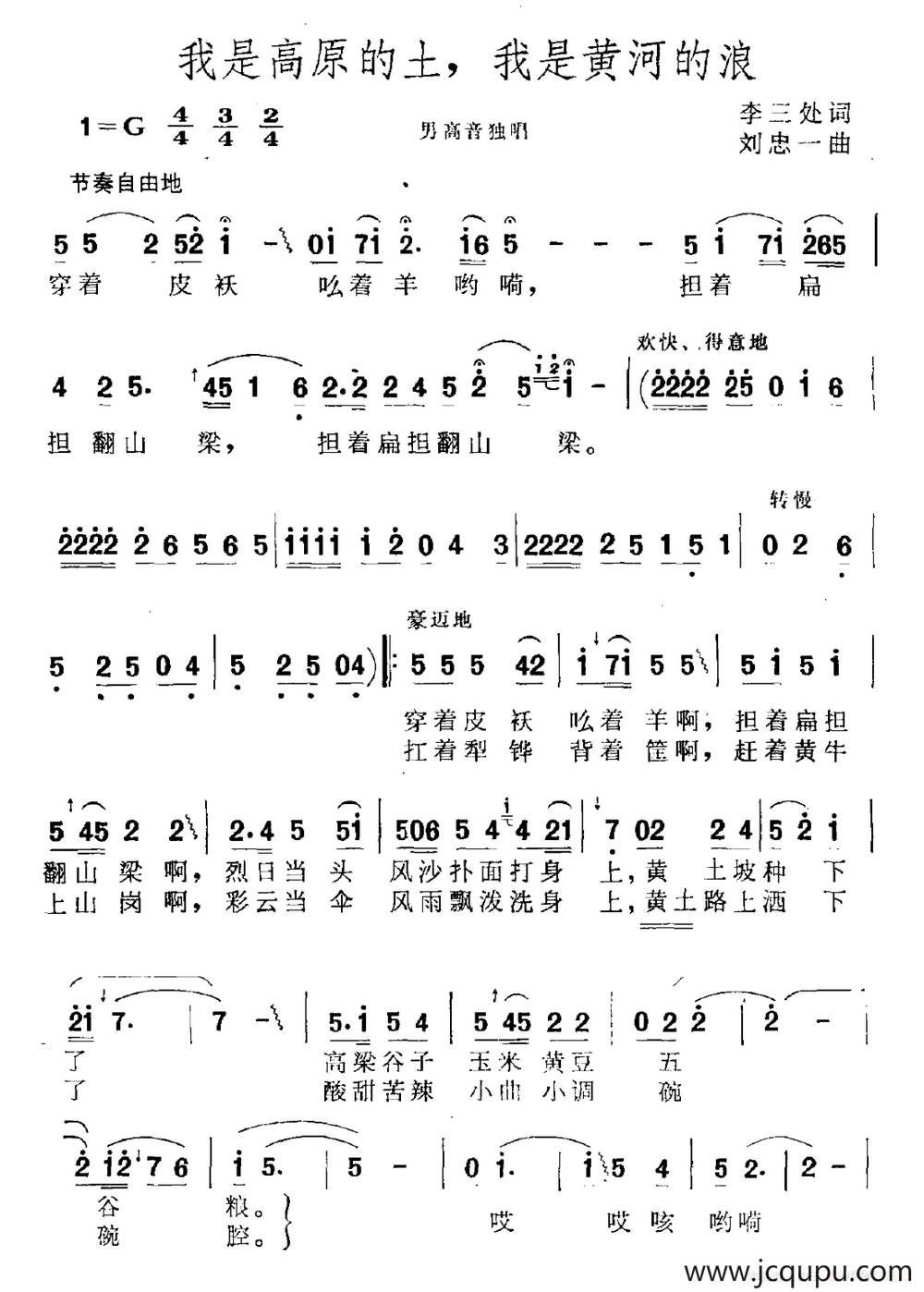 我是高原的土，我是黄河的浪简谱