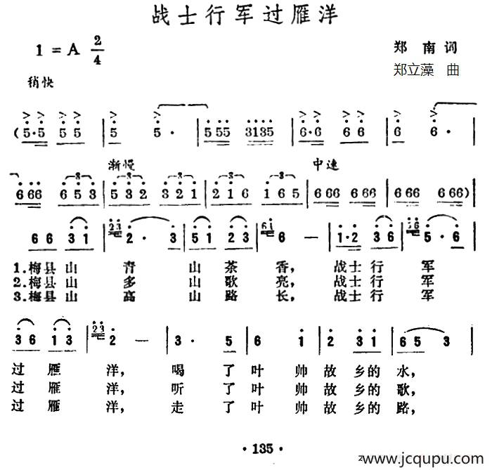 战士行军过雁洋简谱