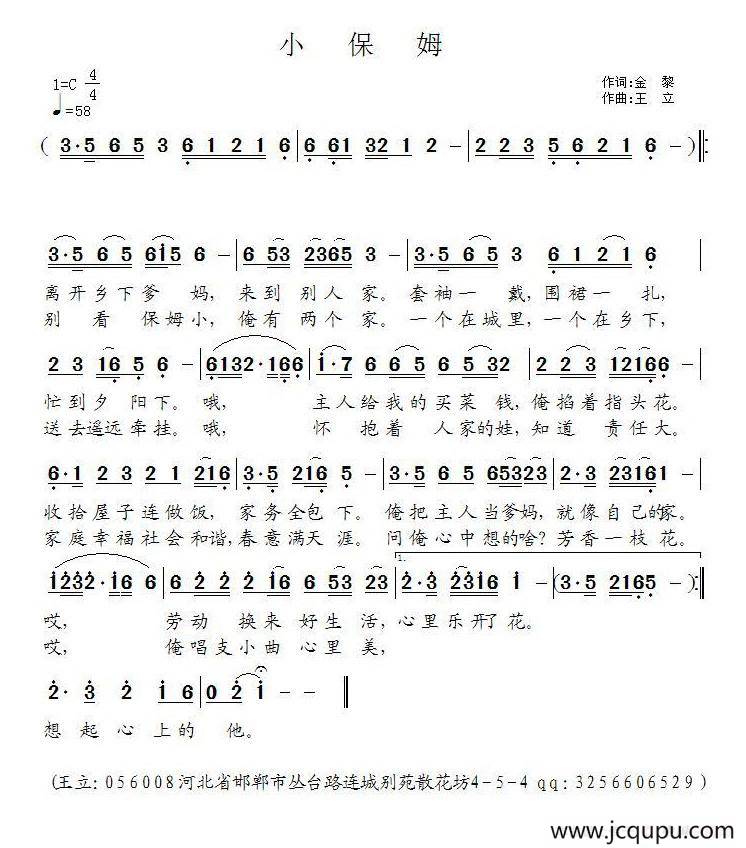 小保姆（金黎词 王立曲）简谱