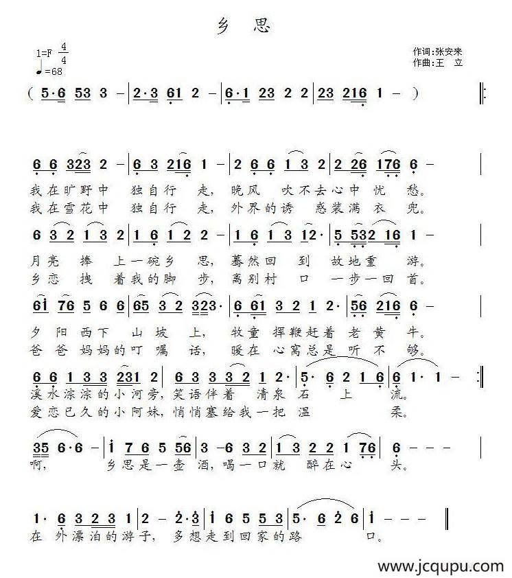 乡思（张安来词 王立 曲）简谱