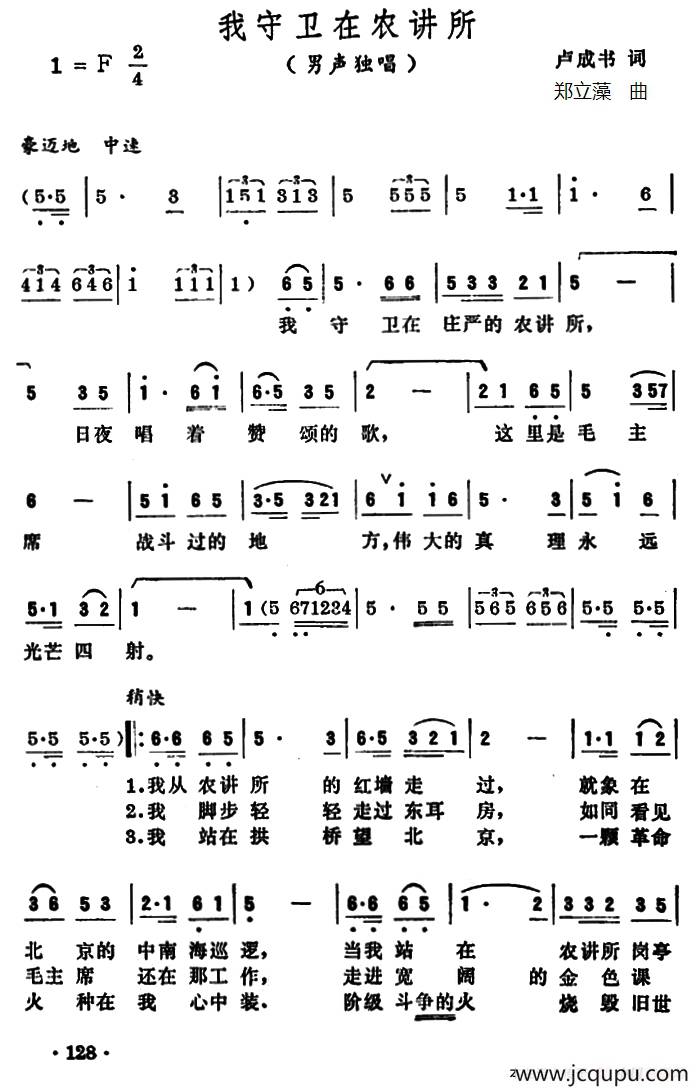 我守卫在农讲所简谱