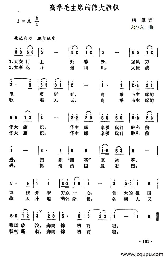 高举毛主席的伟大旗帜简谱