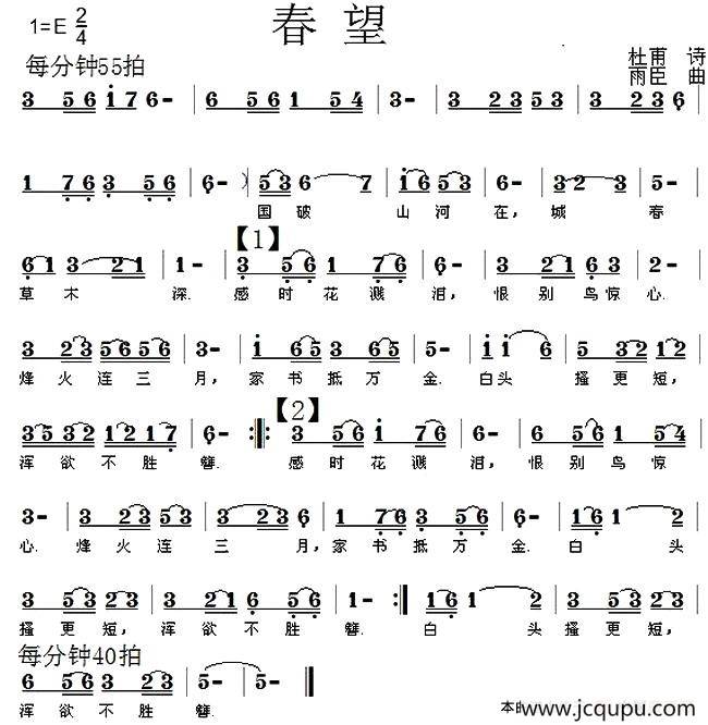 春望（[唐]杜甫词 雨臣曲）简谱